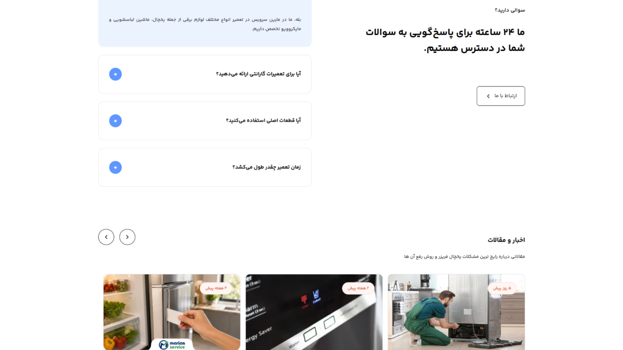 نمونه کار سایت خدمات پس از فروش مارین سرویس