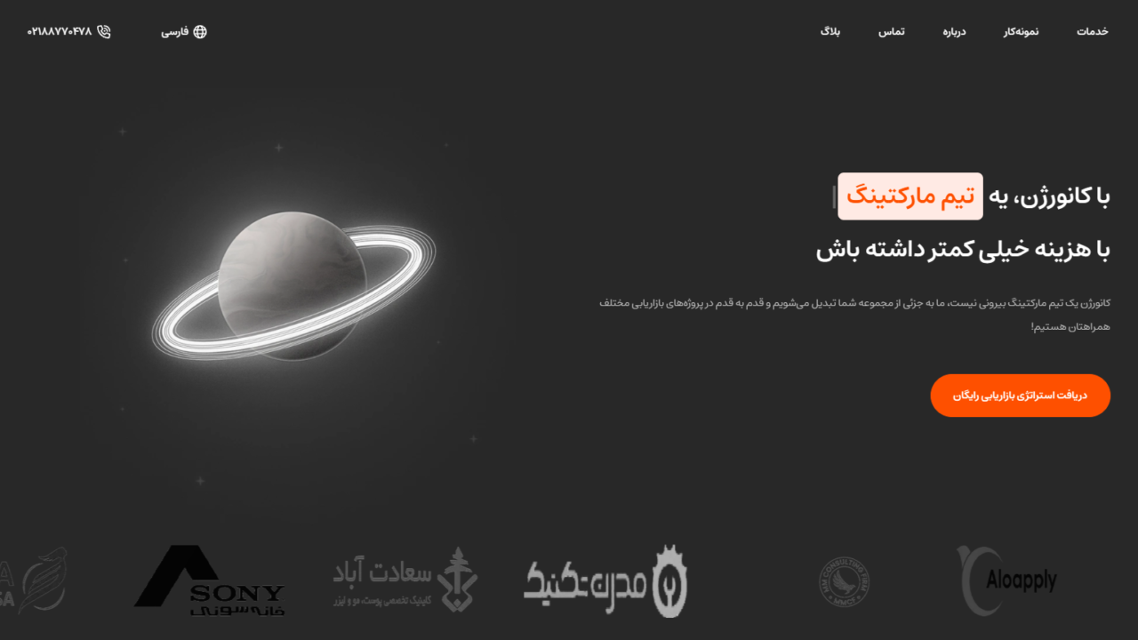 طراحی سایت آژانس دیجیتال مارکتینگ کانورژن