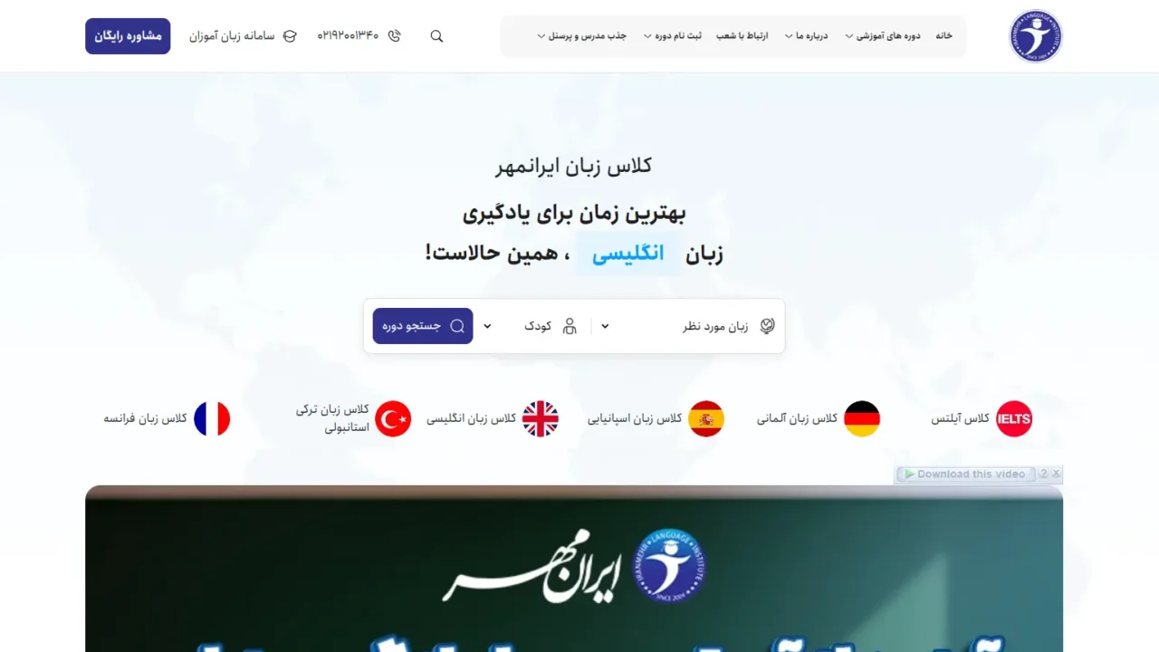 طراحی سایت آموزشگاه زبان ایرانمهر