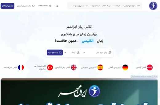 طراحی سایت آموزشگاه زبان ایرانمهر