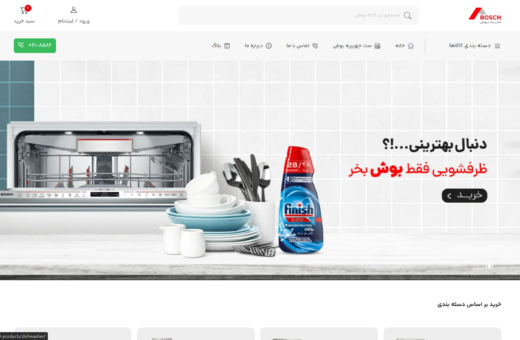 طراحی سایت فروشگاهی خانه بوش
