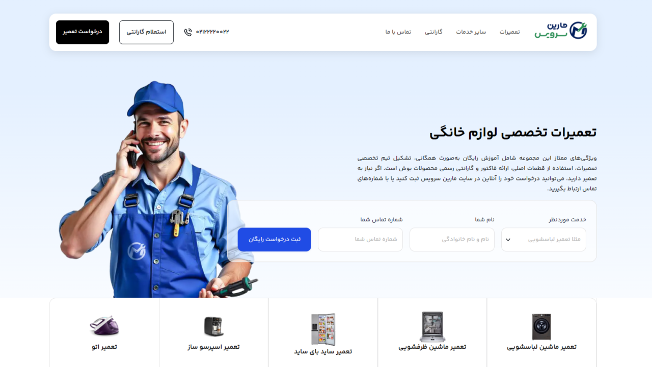 طراحی سایت و پنل کاربری اختصاصی مارین سرویس