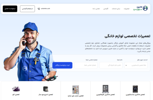 طراحی سایت و پنل کاربری اختصاصی مارین سرویس